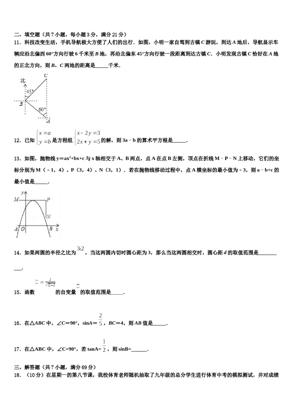 2024届江苏省南通市海安市市级名校中考数学四模试卷含解析.doc_第3页