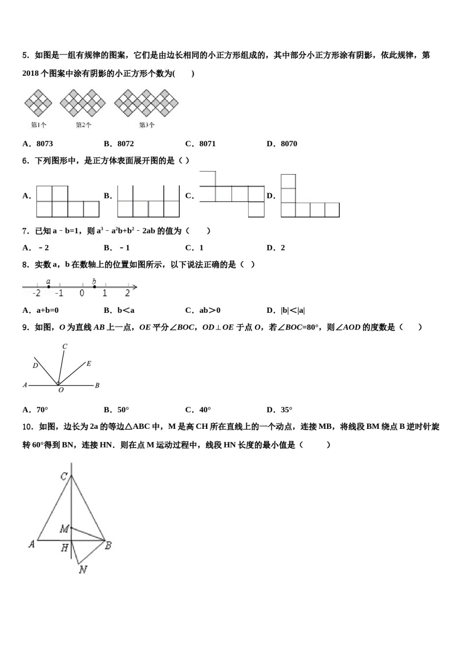 2024届江苏省南通市第一初级中学中考猜题数学试卷含解析.doc_第2页