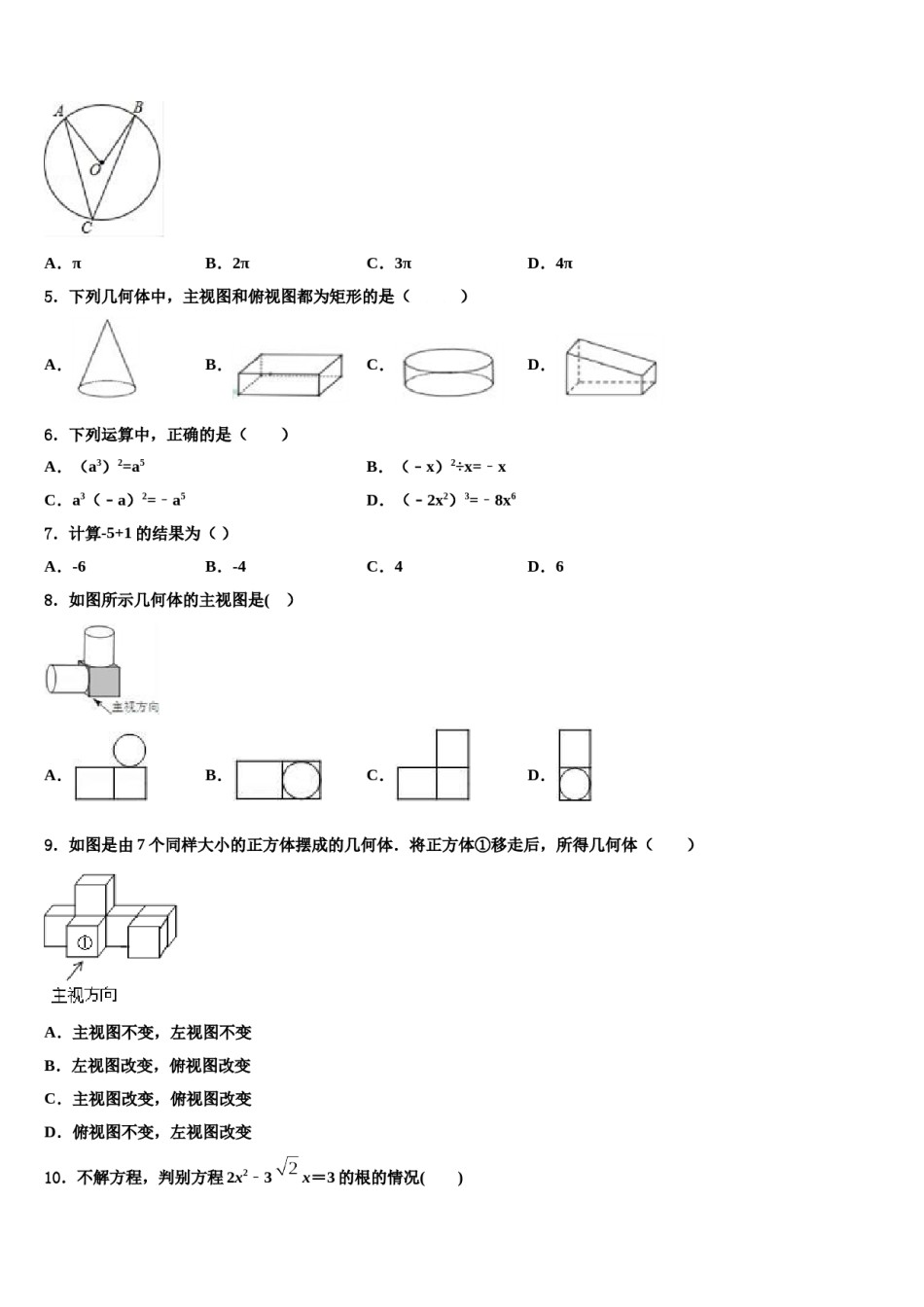 2024届江苏省南通市通州区通州区育才中学中考冲刺卷数学试题含解析.doc_第2页