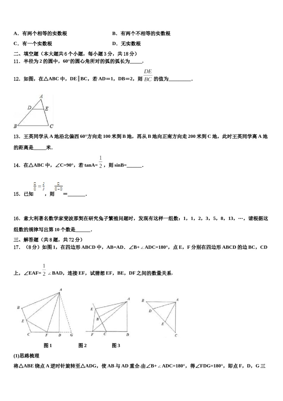 2024届江苏省南通市通州区通州区育才中学中考冲刺卷数学试题含解析.doc_第3页