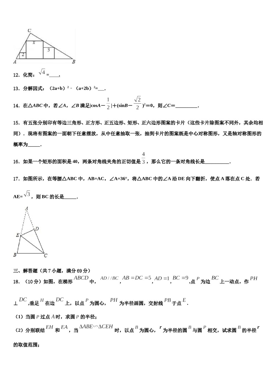 2024届江苏省南通市通州区金北学校中考数学最后冲刺模拟试卷含解析.doc_第3页