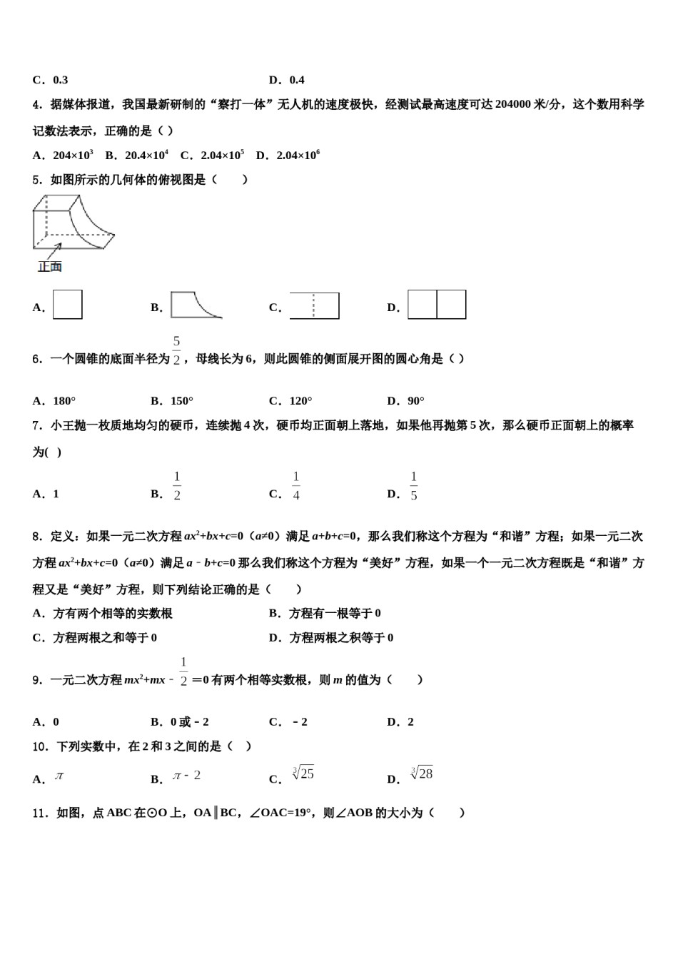 2024届江苏省启东市天汾初级中学中考数学最后冲刺浓缩精华卷含解析.doc_第2页
