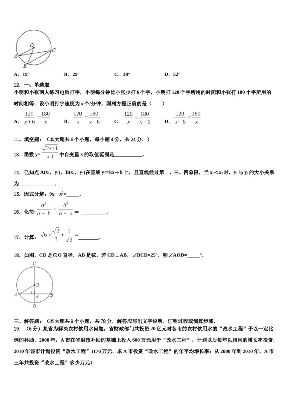 2024届江苏省启东市天汾初级中学中考数学最后冲刺浓缩精华卷含解析.doc_第3页