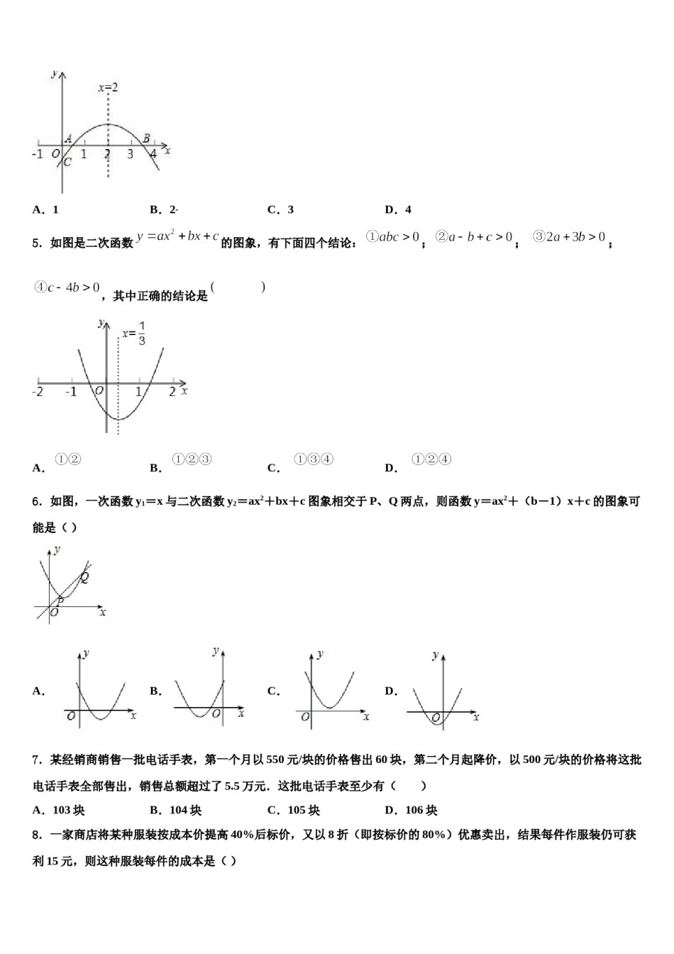 2024届江苏省启东汇龙中学中考猜题数学试卷含解析.doc_第2页