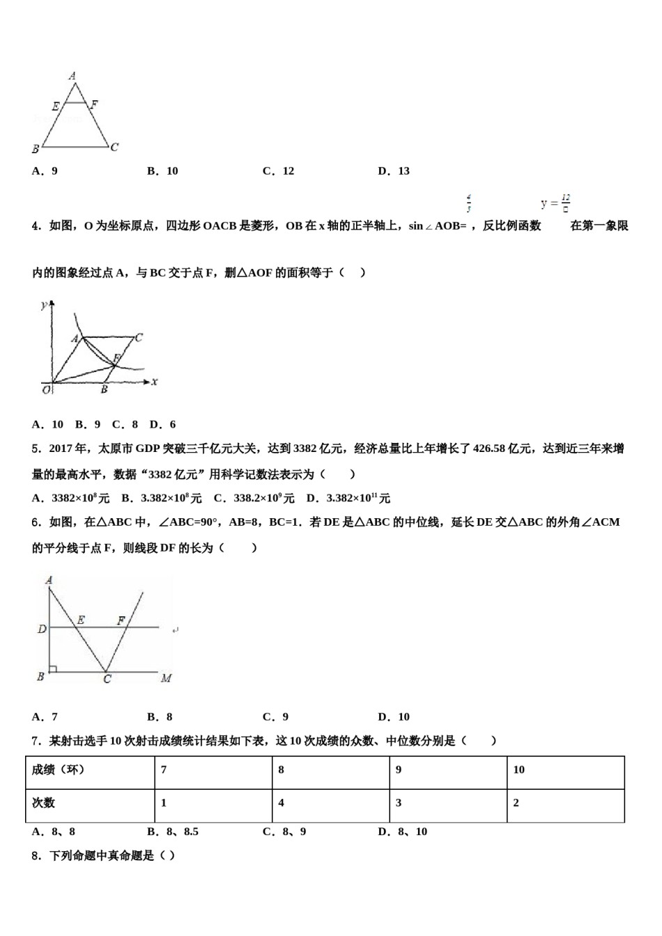 2024届江苏省吴江市青云中学中考押题数学预测卷含解析.doc_第2页