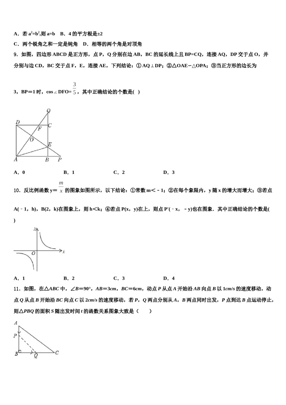 2024届江苏省吴江市青云中学中考押题数学预测卷含解析.doc_第3页