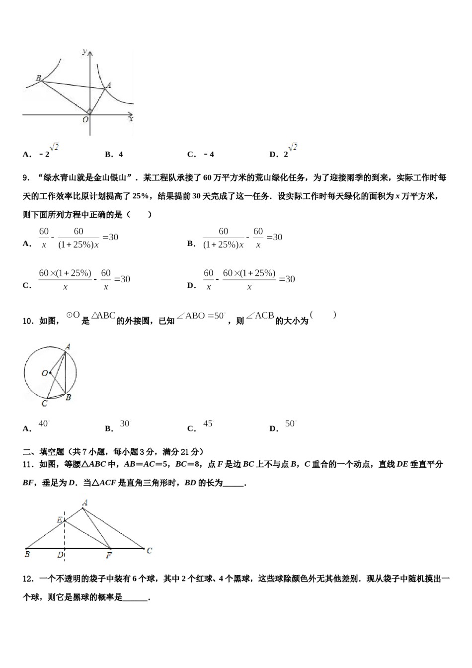 2024届江苏省大丰区万盈镇沈灶初级中学中考数学仿真试卷含解析.doc_第3页
