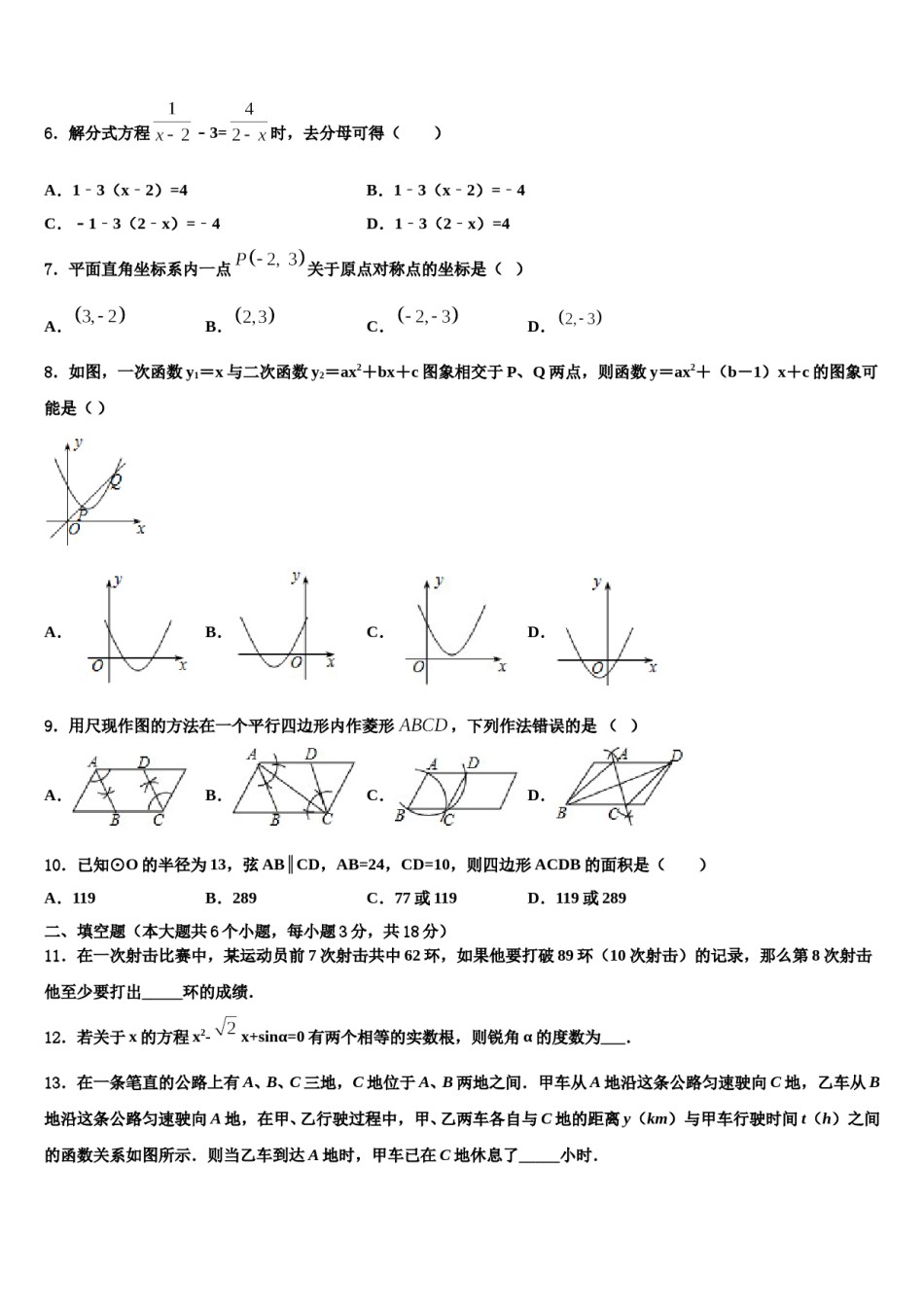 2024届江苏省如皋实验市级名校初中数学毕业考试模拟冲刺卷含解析.doc_第2页