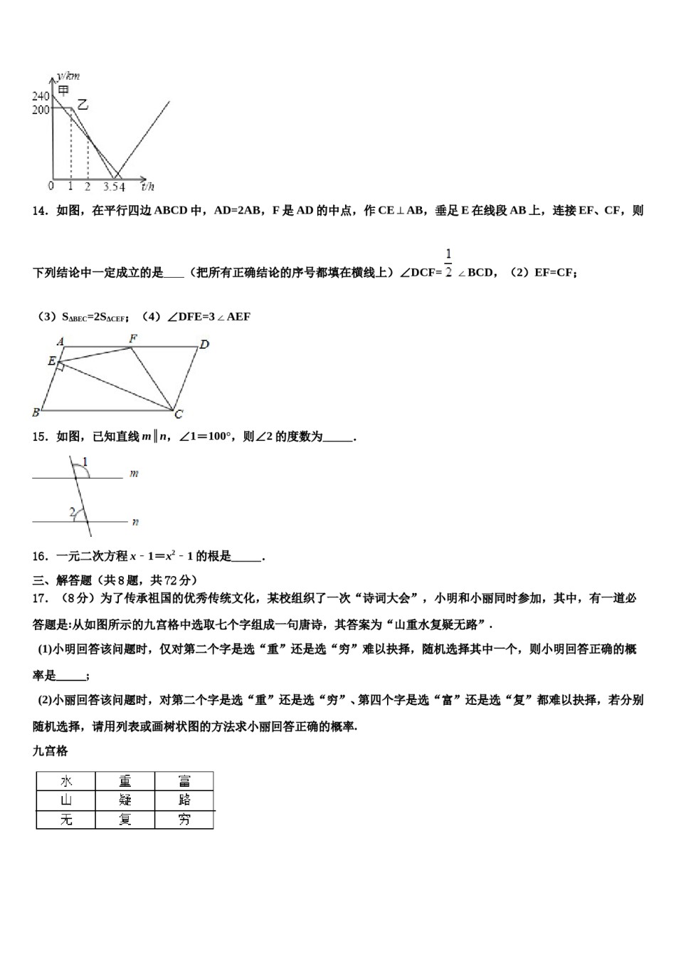 2024届江苏省如皋实验市级名校初中数学毕业考试模拟冲刺卷含解析.doc_第3页