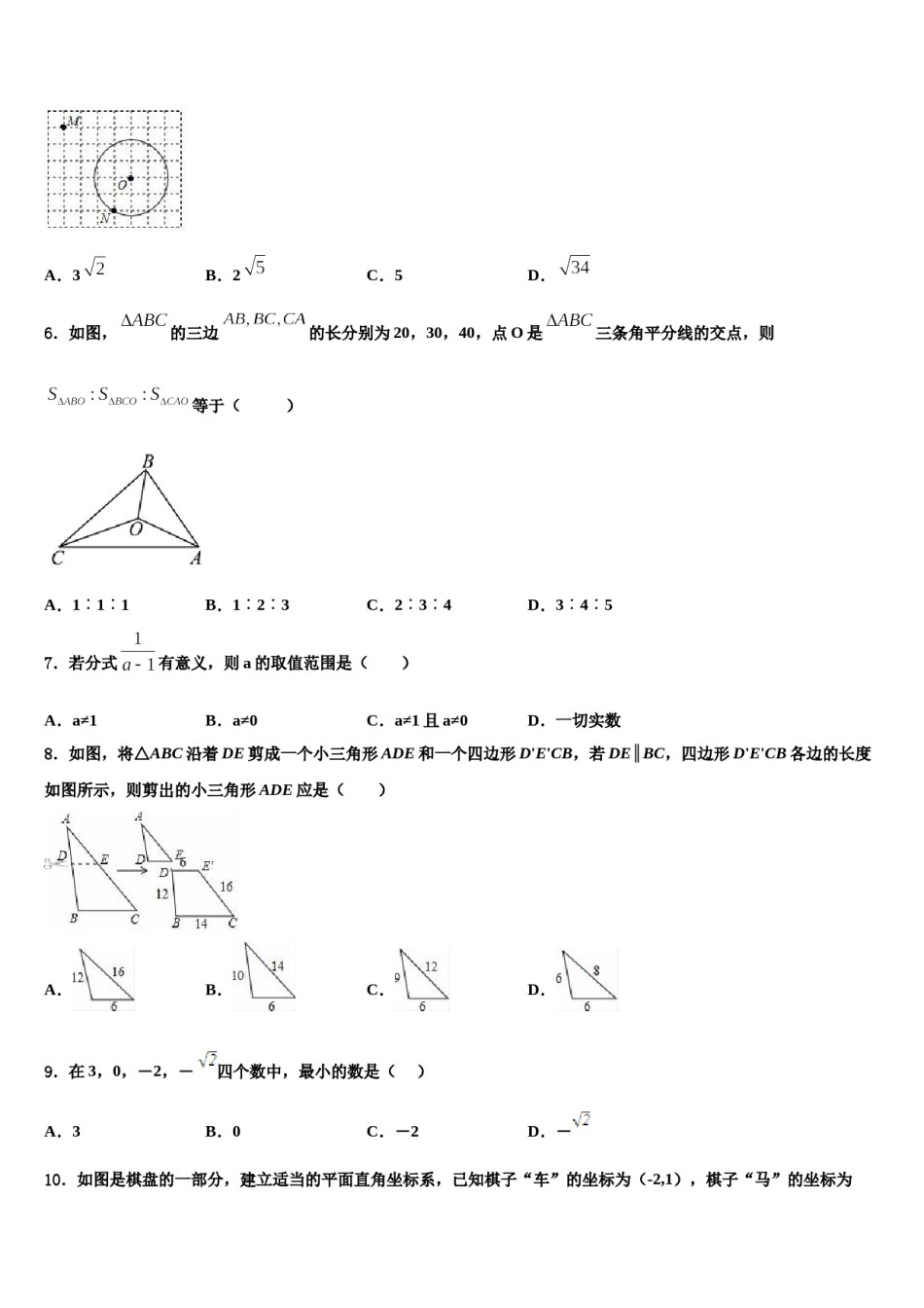 2024届江苏省如皋市南片区八校联考中考三模数学试题含解析.doc_第2页