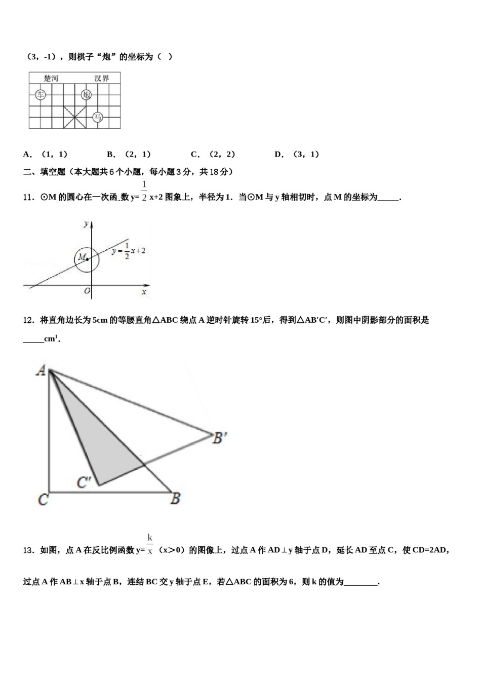 2024届江苏省如皋市南片区八校联考中考三模数学试题含解析.doc_第3页