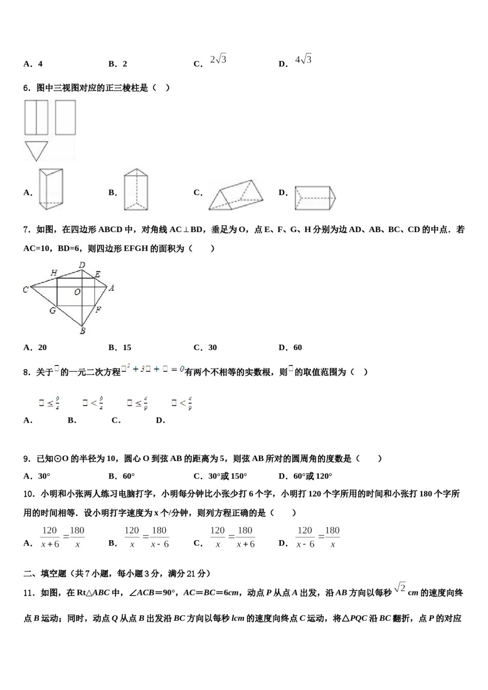 2024届江苏省如皋市达标名校毕业升学考试模拟卷数学卷含解析.doc_第2页