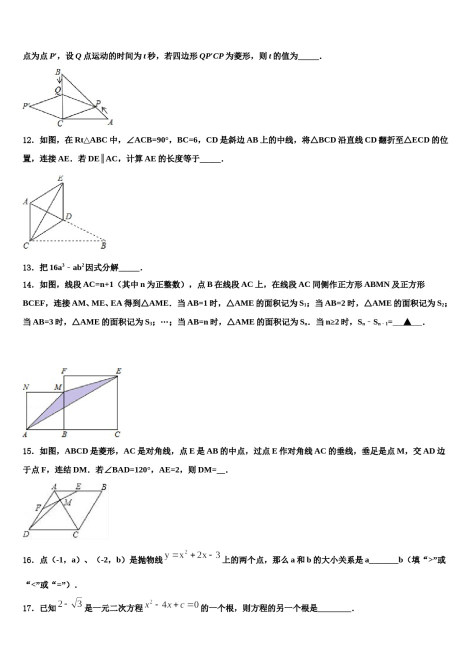 2024届江苏省如皋市达标名校毕业升学考试模拟卷数学卷含解析.doc_第3页