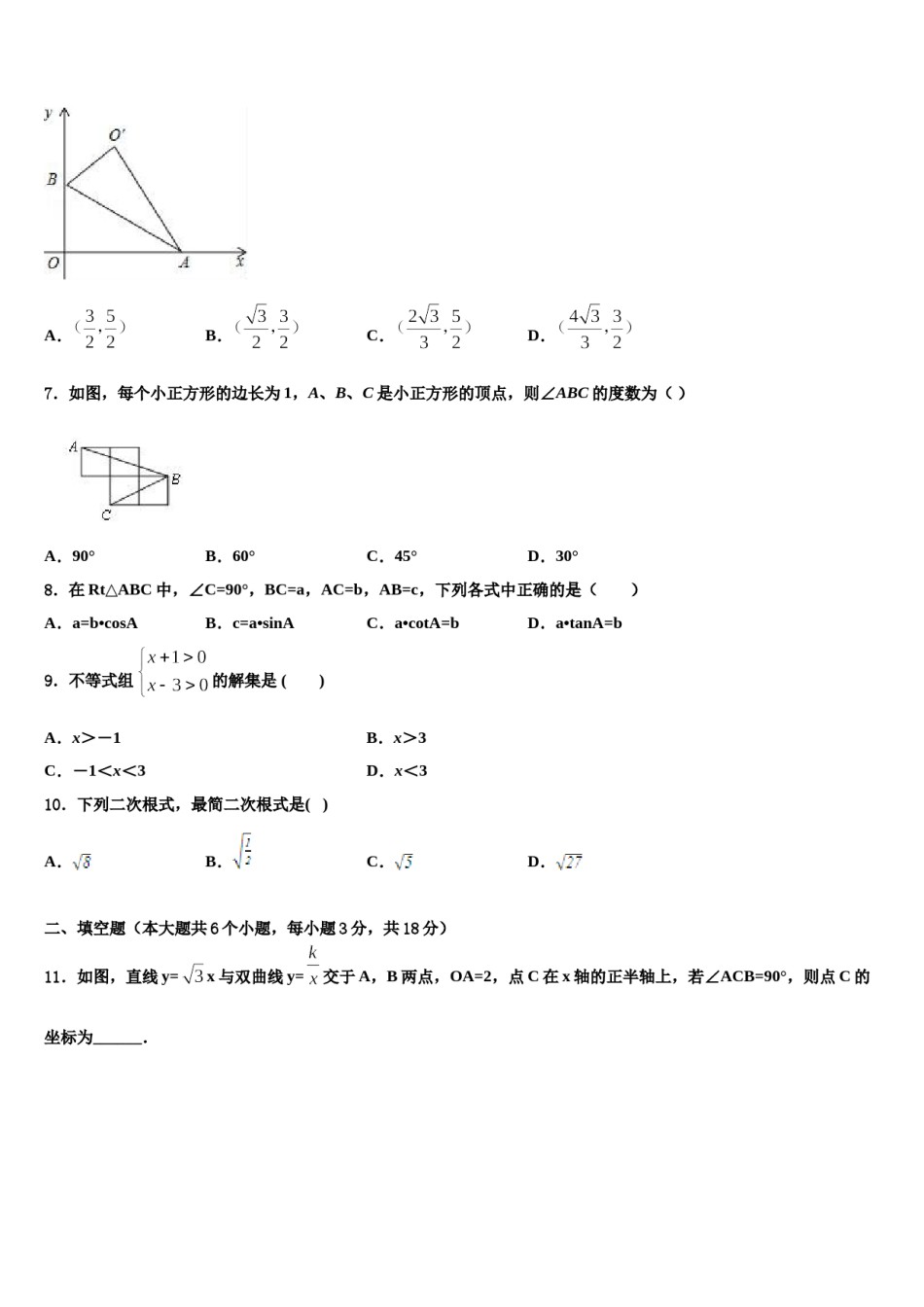2024届江苏省姜堰市张甸初级中学中考数学模拟预测题含解析.doc_第2页