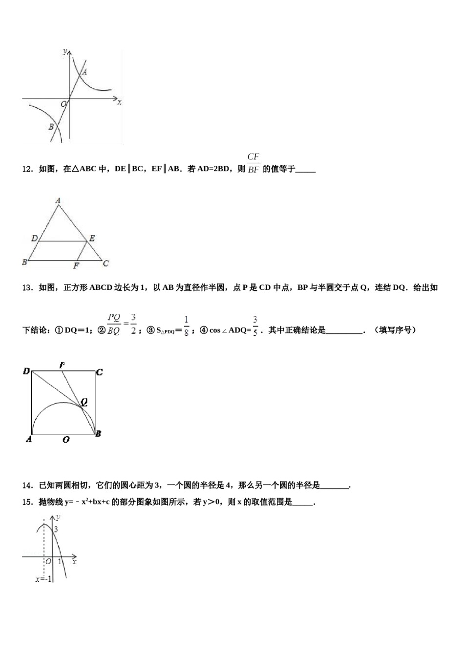 2024届江苏省姜堰市张甸初级中学中考数学模拟预测题含解析.doc_第3页