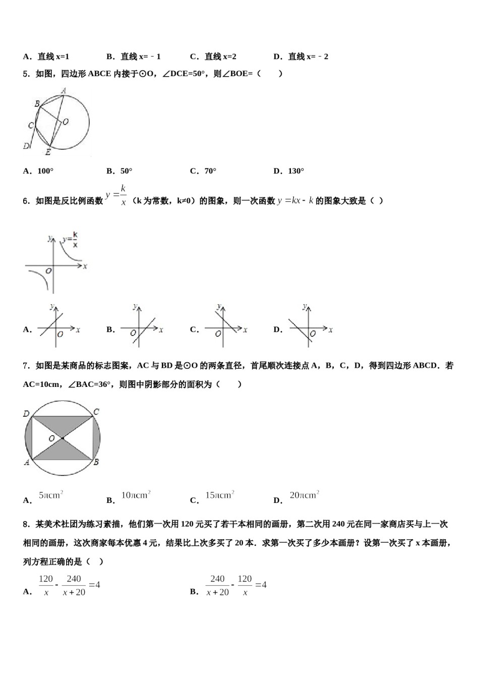 2024届江苏省宜兴市陶都中学中考考前最后一卷数学试卷含解析.doc_第2页