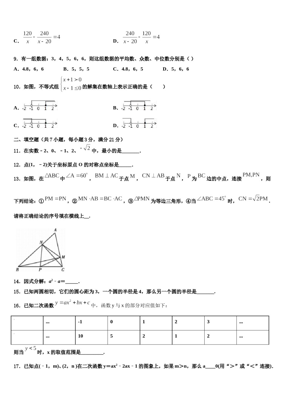 2024届江苏省宜兴市陶都中学中考考前最后一卷数学试卷含解析.doc_第3页