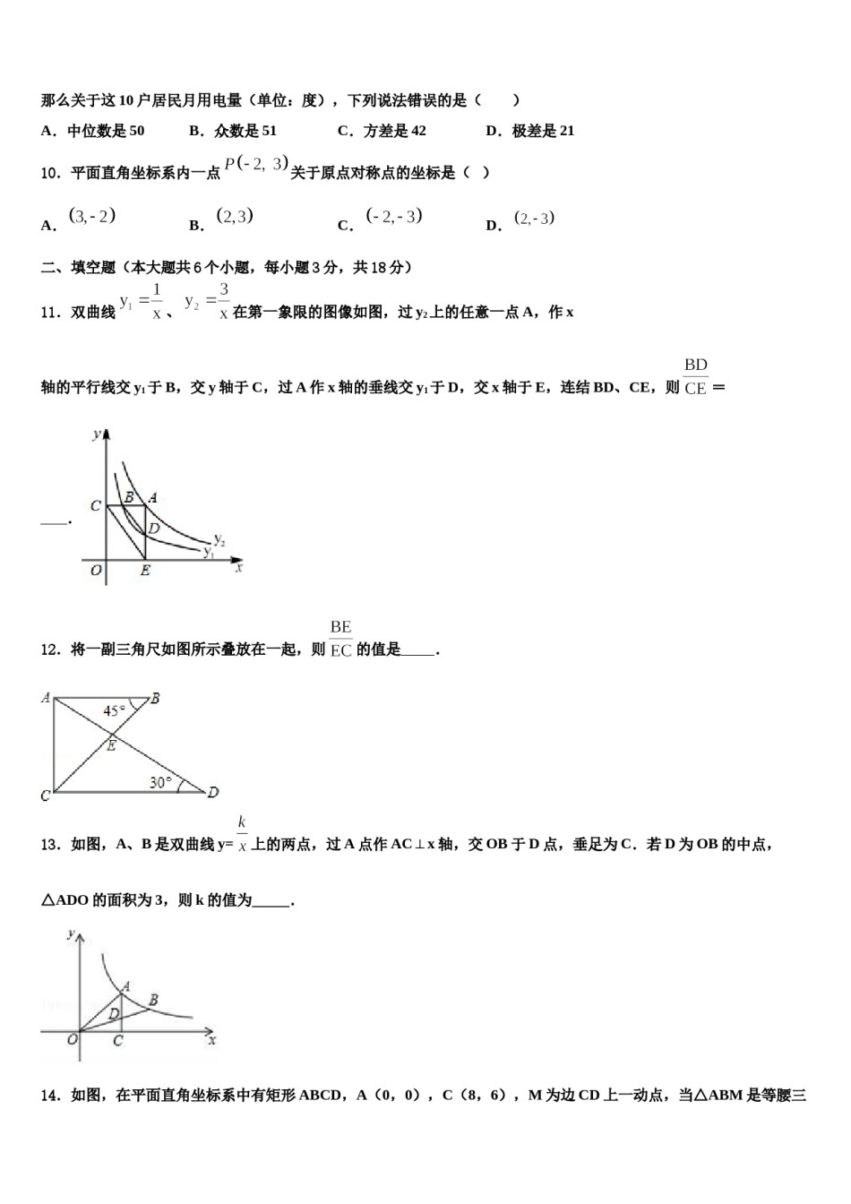 2024届江苏省宿迁市沭阳县中考试题猜想数学试卷含解析.doc_第3页