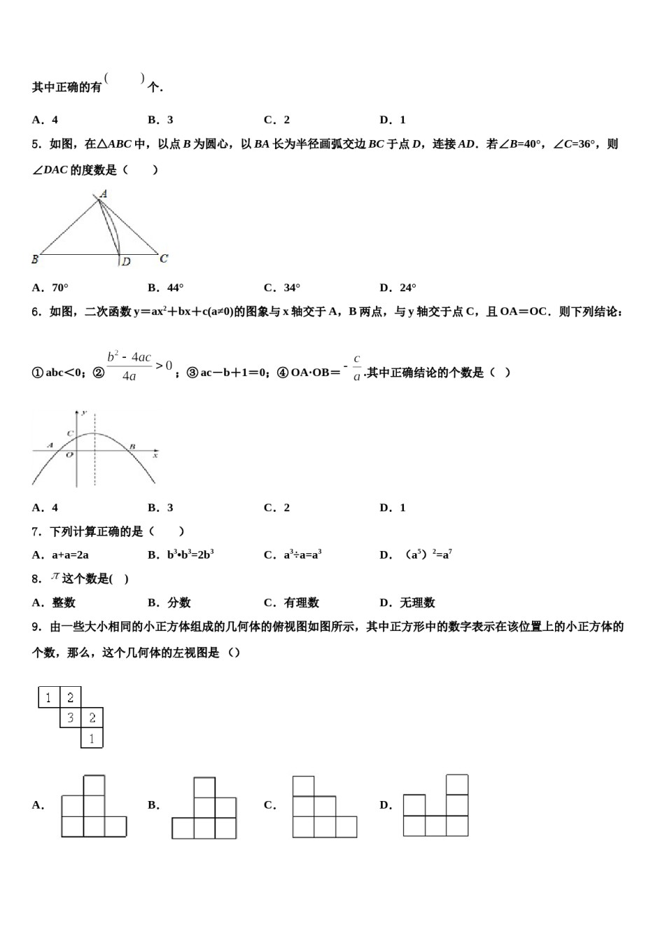 2024届江苏省宿迁青华中学十校联考最后数学试题含解析.doc_第2页