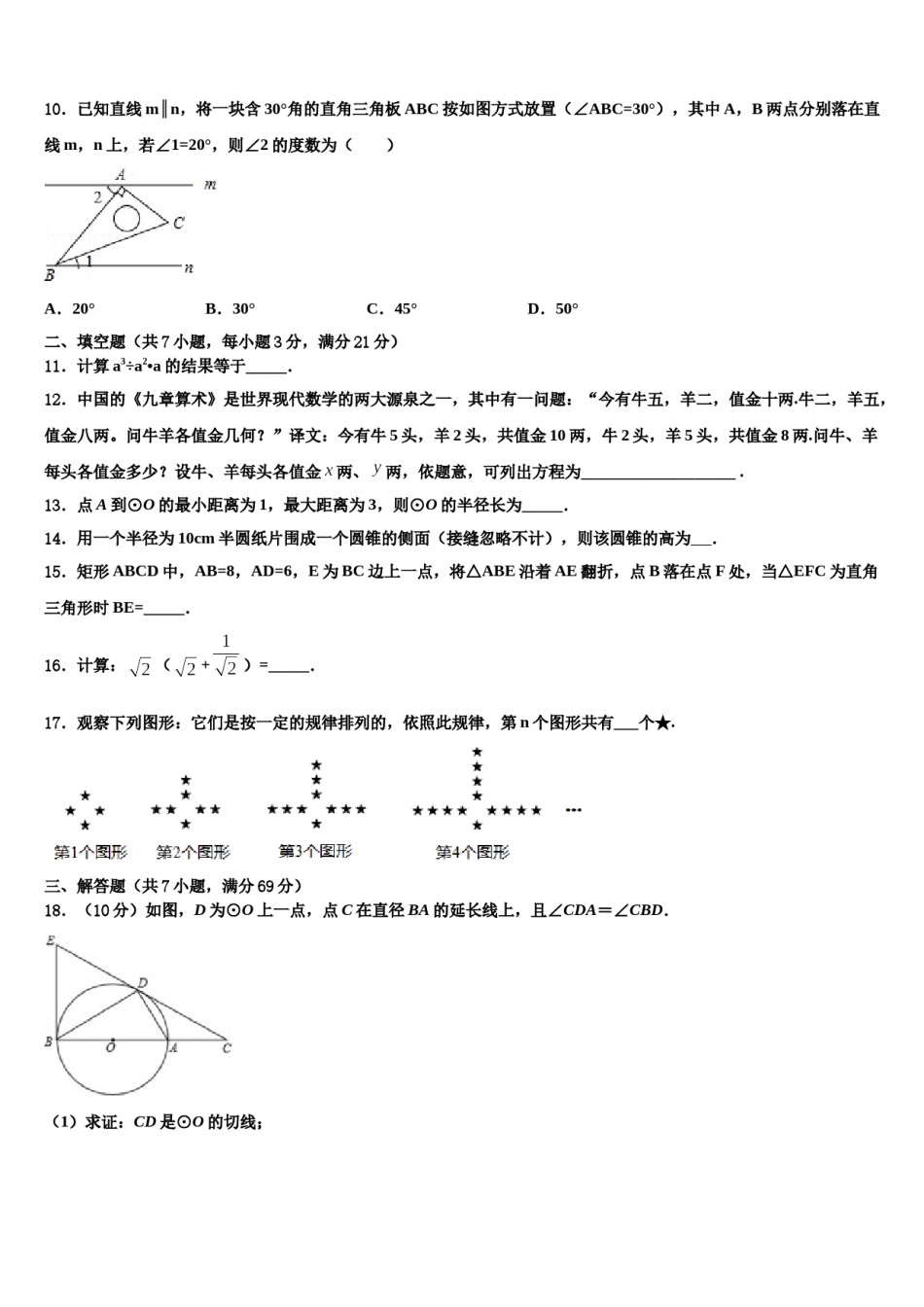2024届江苏省宿迁青华中学十校联考最后数学试题含解析.doc_第3页