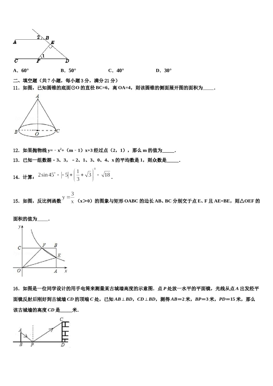 2024届江苏省常州市武进星辰实验校中考数学模拟精编试卷含解析.doc_第3页