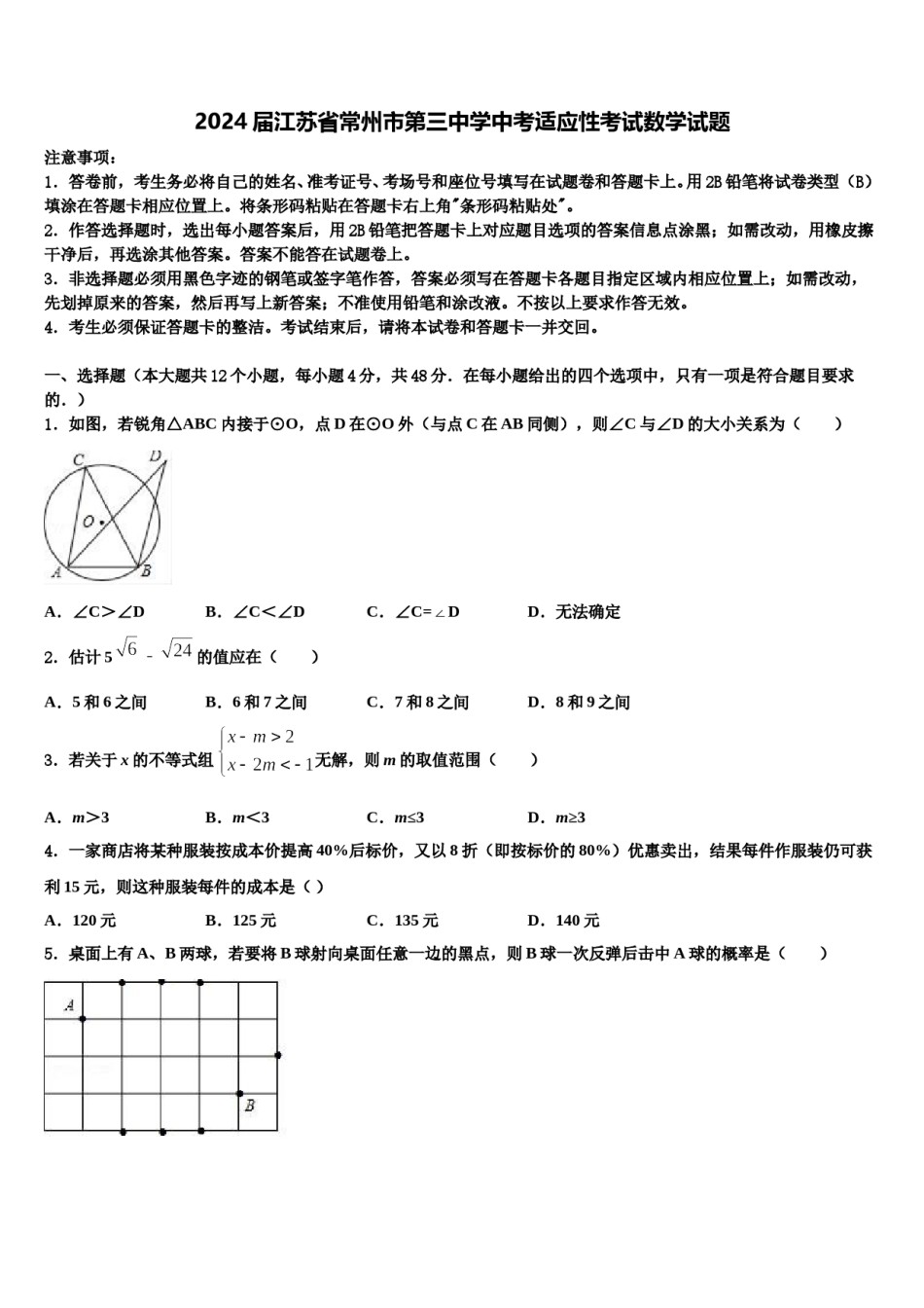 2024届江苏省常州市第三中学中考适应性考试数学试题含解析.doc_第1页