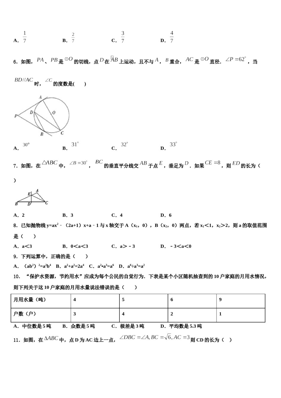 2024届江苏省常州市第三中学中考适应性考试数学试题含解析.doc_第2页