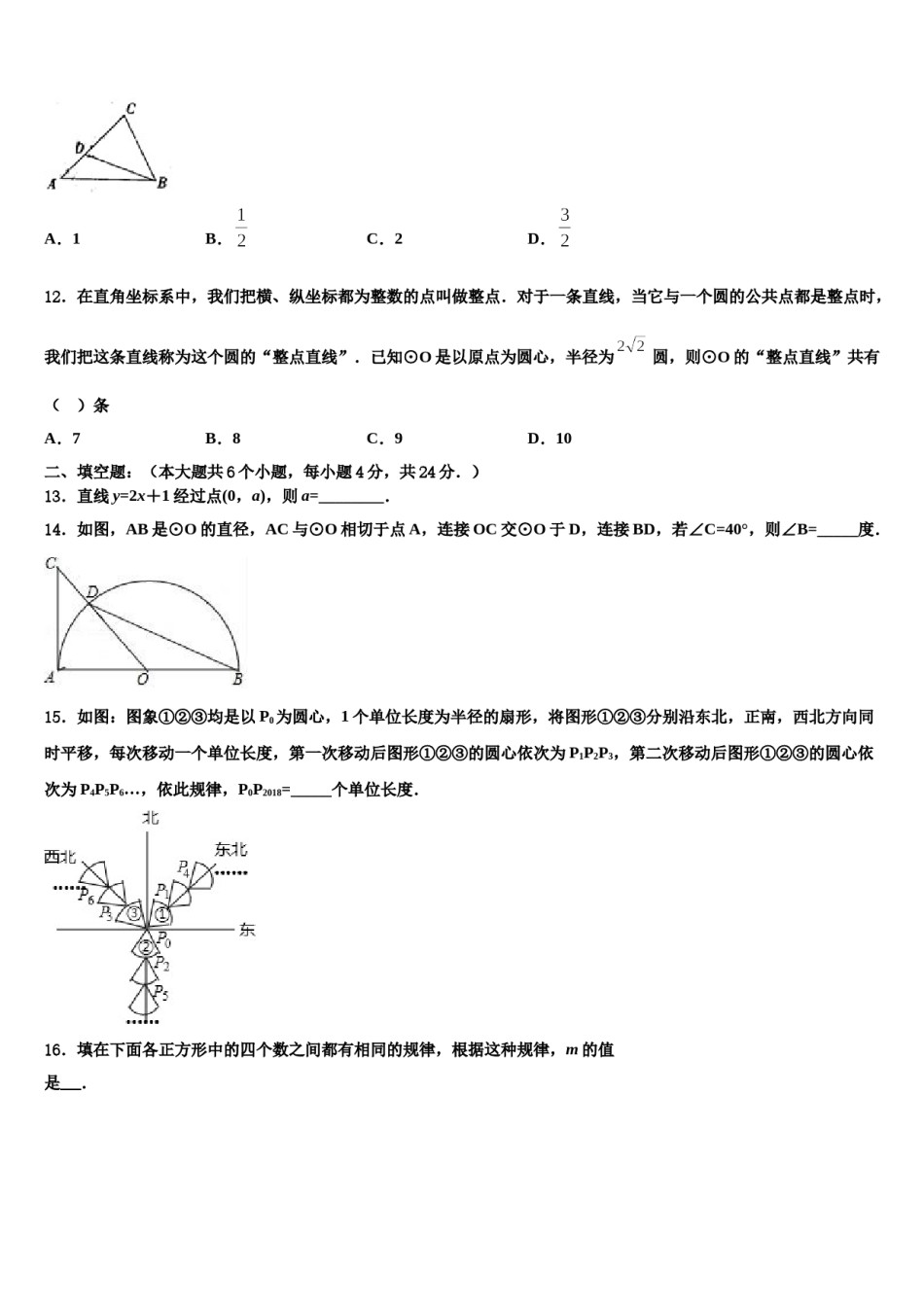 2024届江苏省常州市第三中学中考适应性考试数学试题含解析.doc_第3页