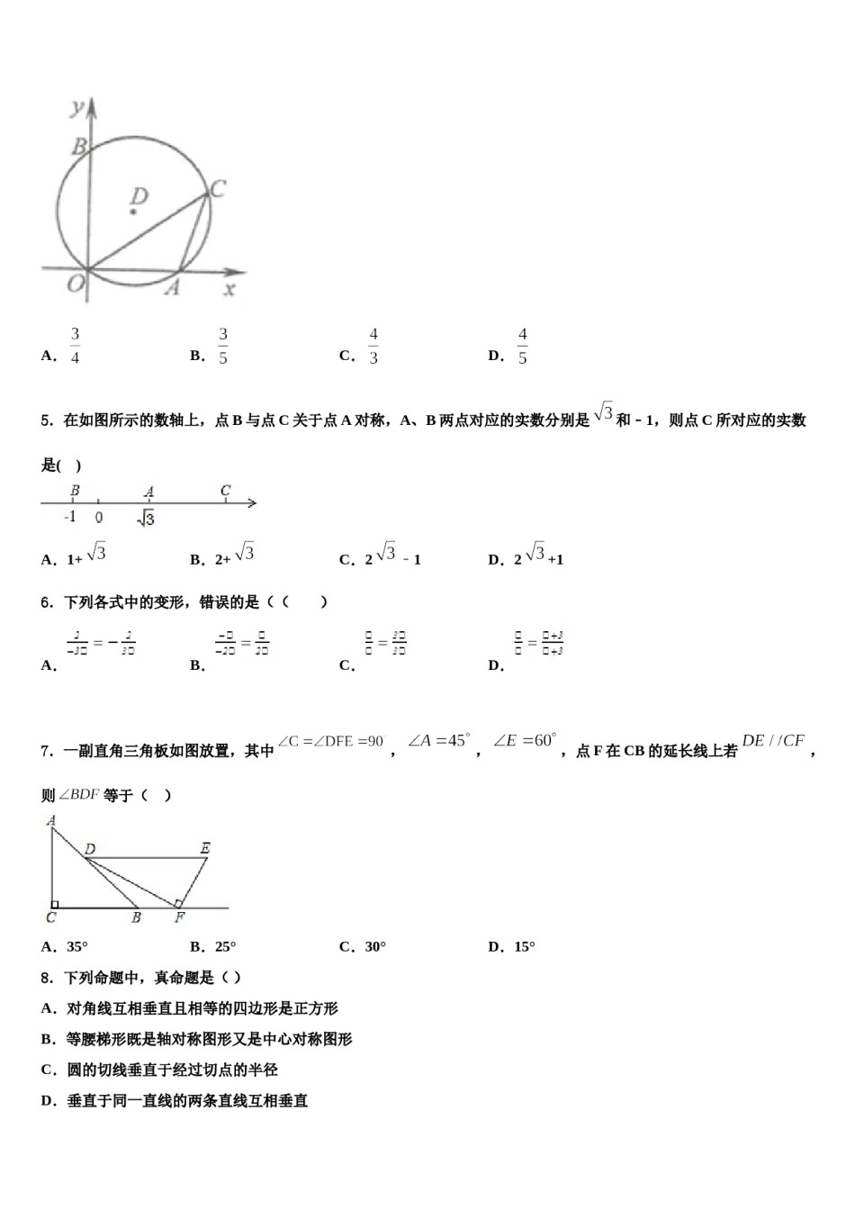 2024届江苏省张家港市梁丰初级中学中考二模数学试题含解析.doc_第2页