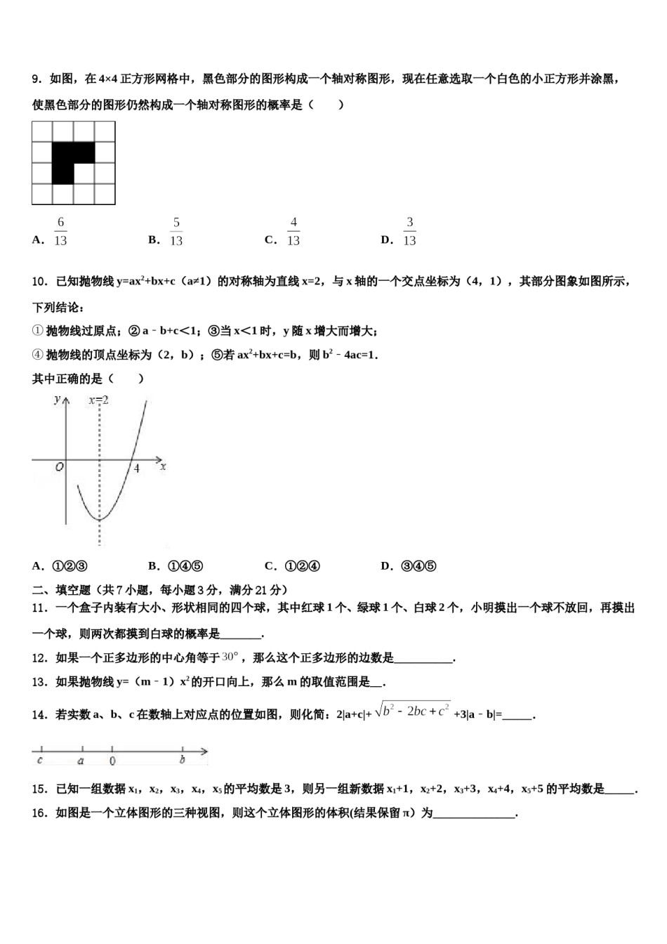 2024届江苏省张家港市梁丰初级中学中考二模数学试题含解析.doc_第3页