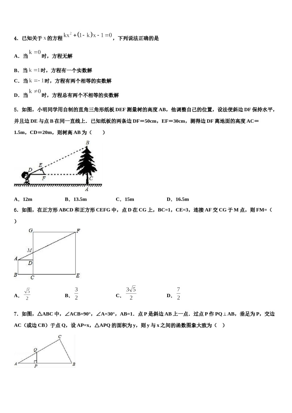 2024届江苏省徐州市六校—中考一模数学试题含解析.doc_第2页