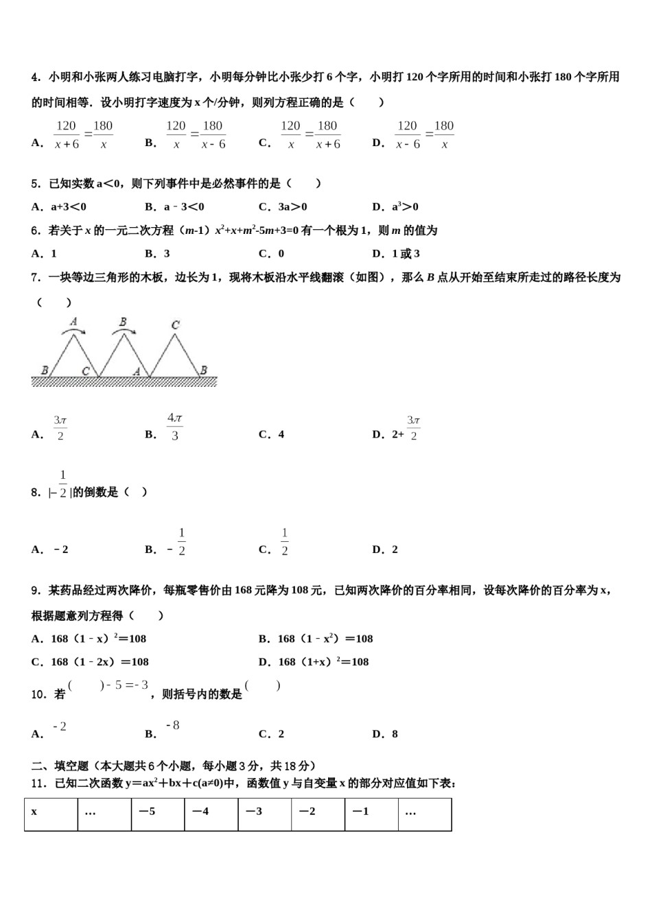 2024届江苏省徐州市市级名校中考数学押题试卷含解析.doc_第2页
