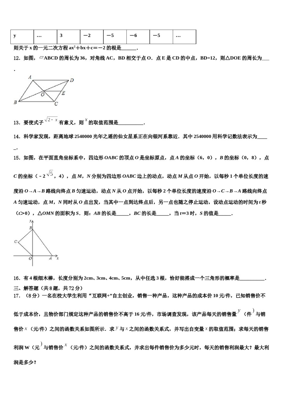 2024届江苏省徐州市市级名校中考数学押题试卷含解析.doc_第3页