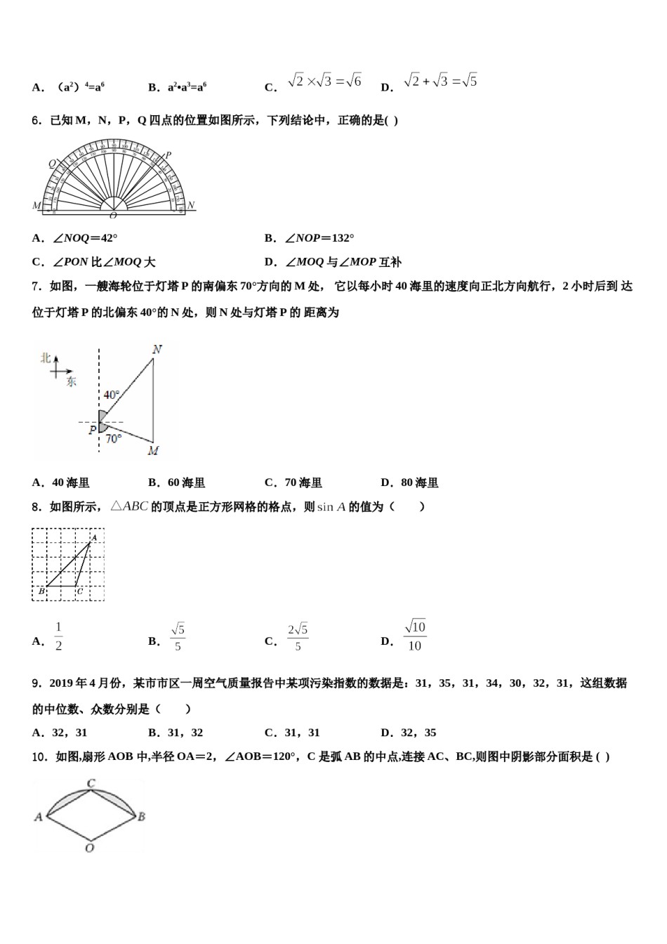2024届江苏省徐州市（A卷）重点名校中考数学押题试卷含解析.doc_第2页