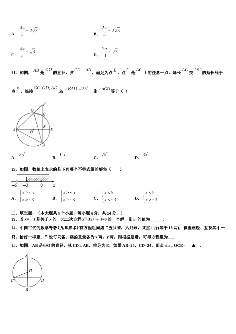2024届江苏省徐州市（A卷）重点名校中考数学押题试卷含解析.doc_第3页