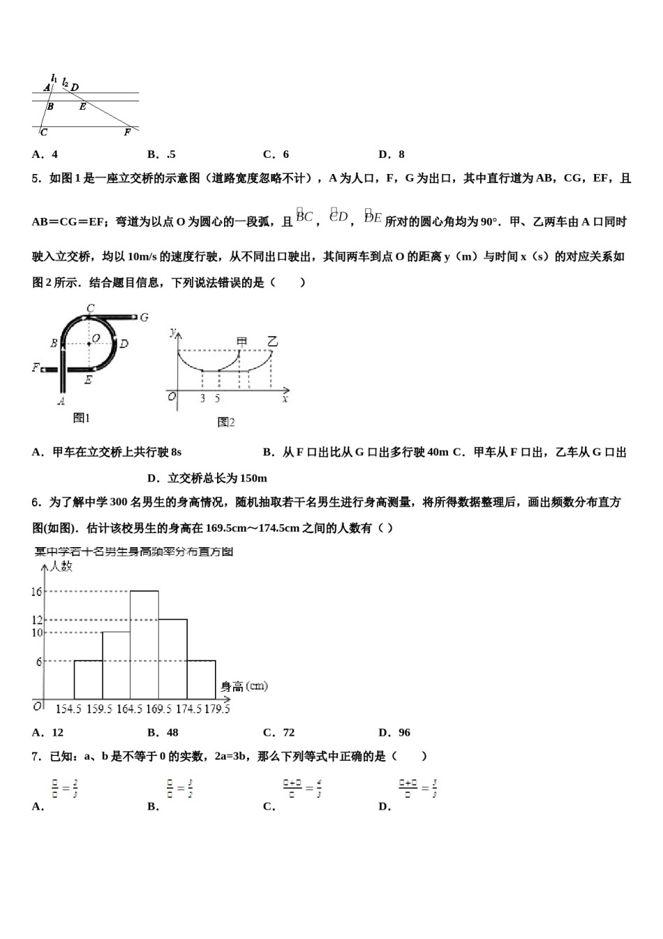 2024届江苏省扬州市宝应县重点名校中考数学对点突破模拟试卷含解析.doc_第2页