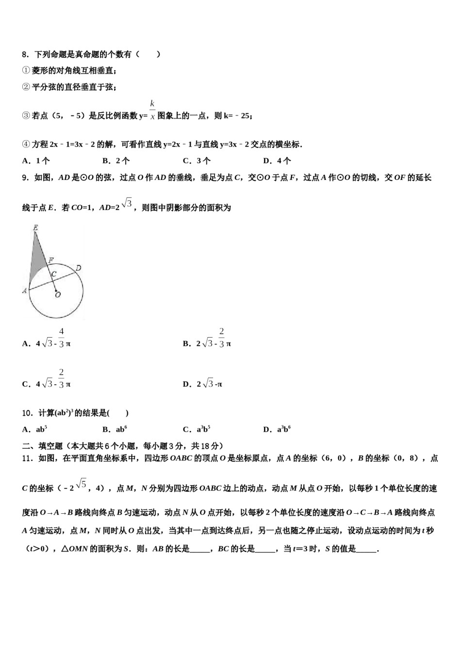 2024届江苏省扬州市宝应县重点名校中考数学对点突破模拟试卷含解析.doc_第3页