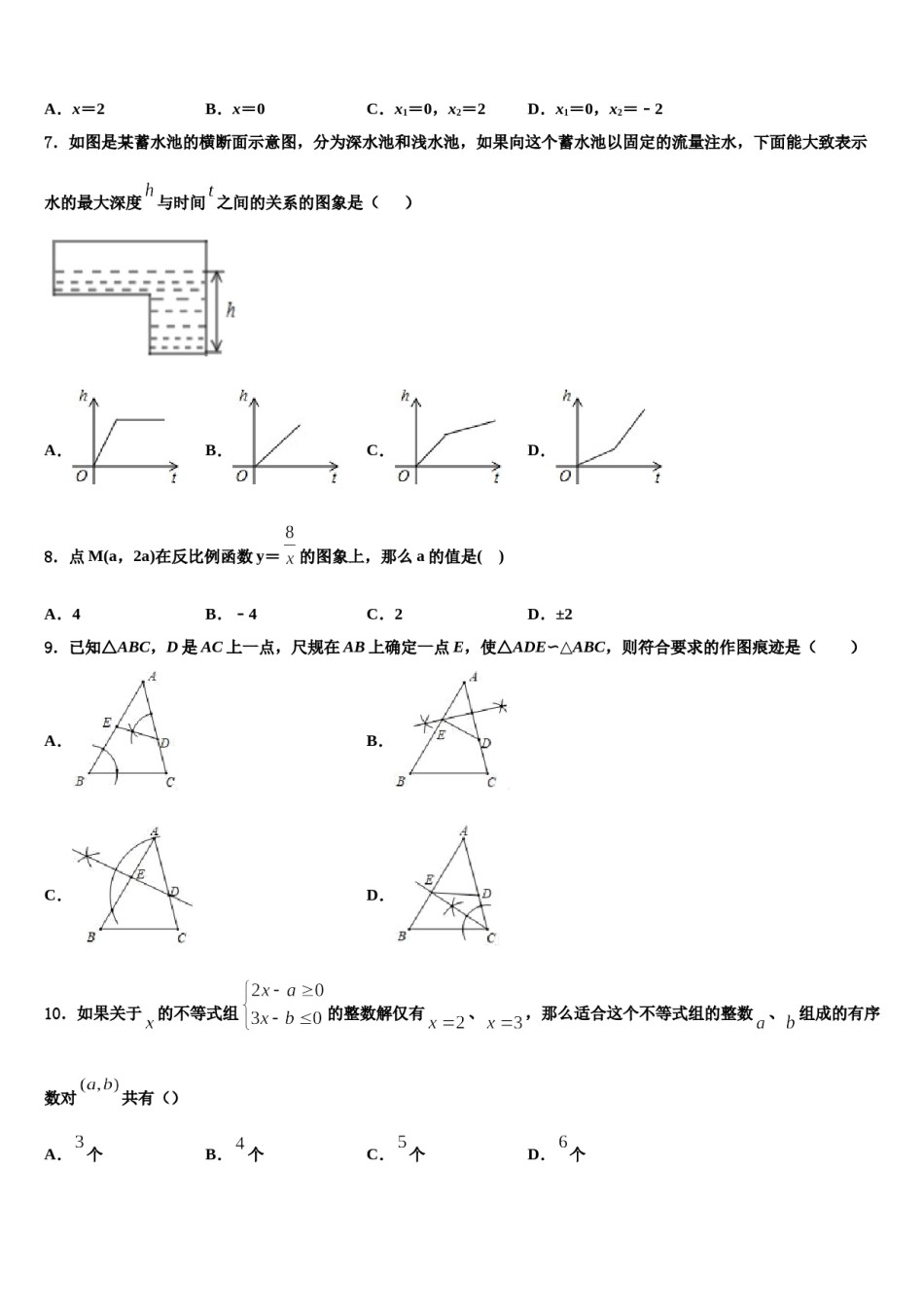 2024届江苏省扬州市江都区五校联谊中考冲刺卷数学试题含解析.doc_第2页