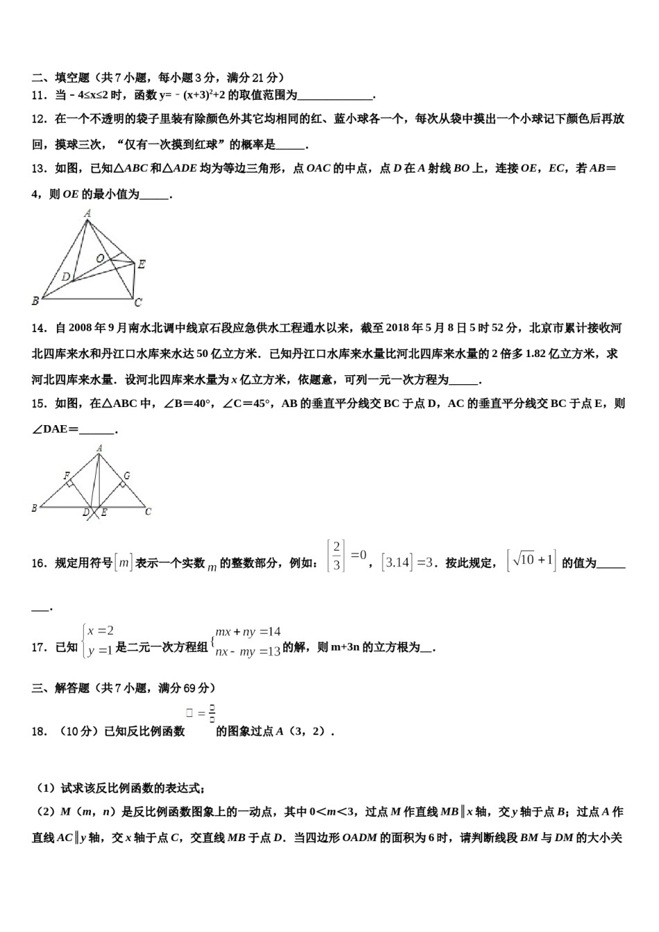 2024届江苏省扬州市江都区五校联谊中考冲刺卷数学试题含解析.doc_第3页