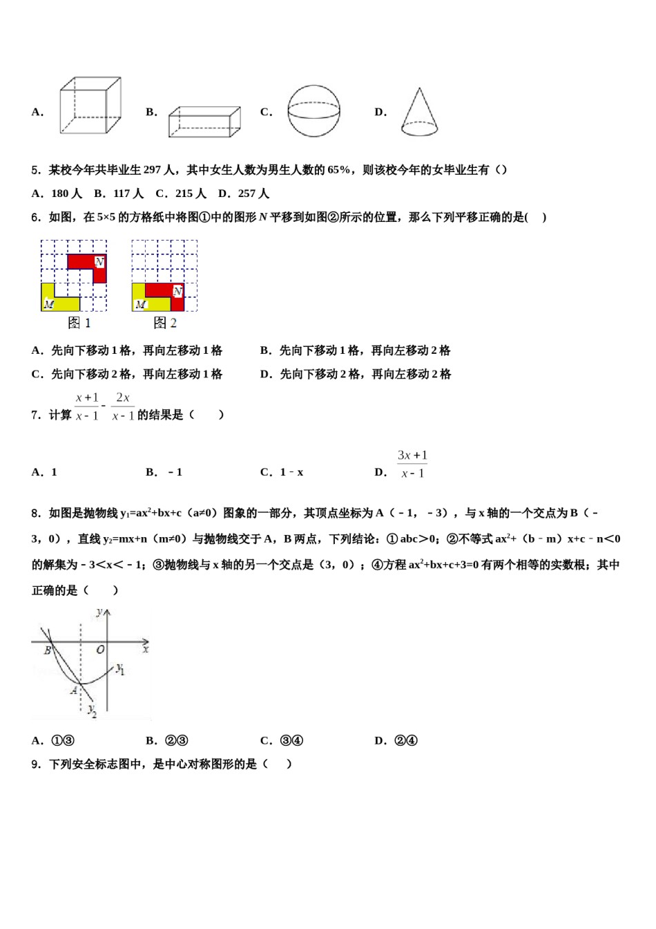 2024届江苏省扬州市江都区十校联考中考数学最后冲刺浓缩精华卷含解析.doc_第2页
