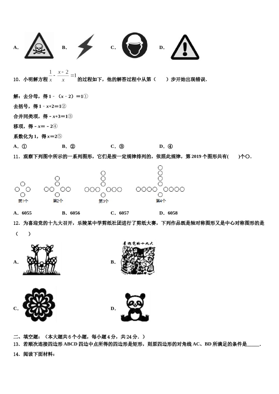 2024届江苏省扬州市江都区十校联考中考数学最后冲刺浓缩精华卷含解析.doc_第3页