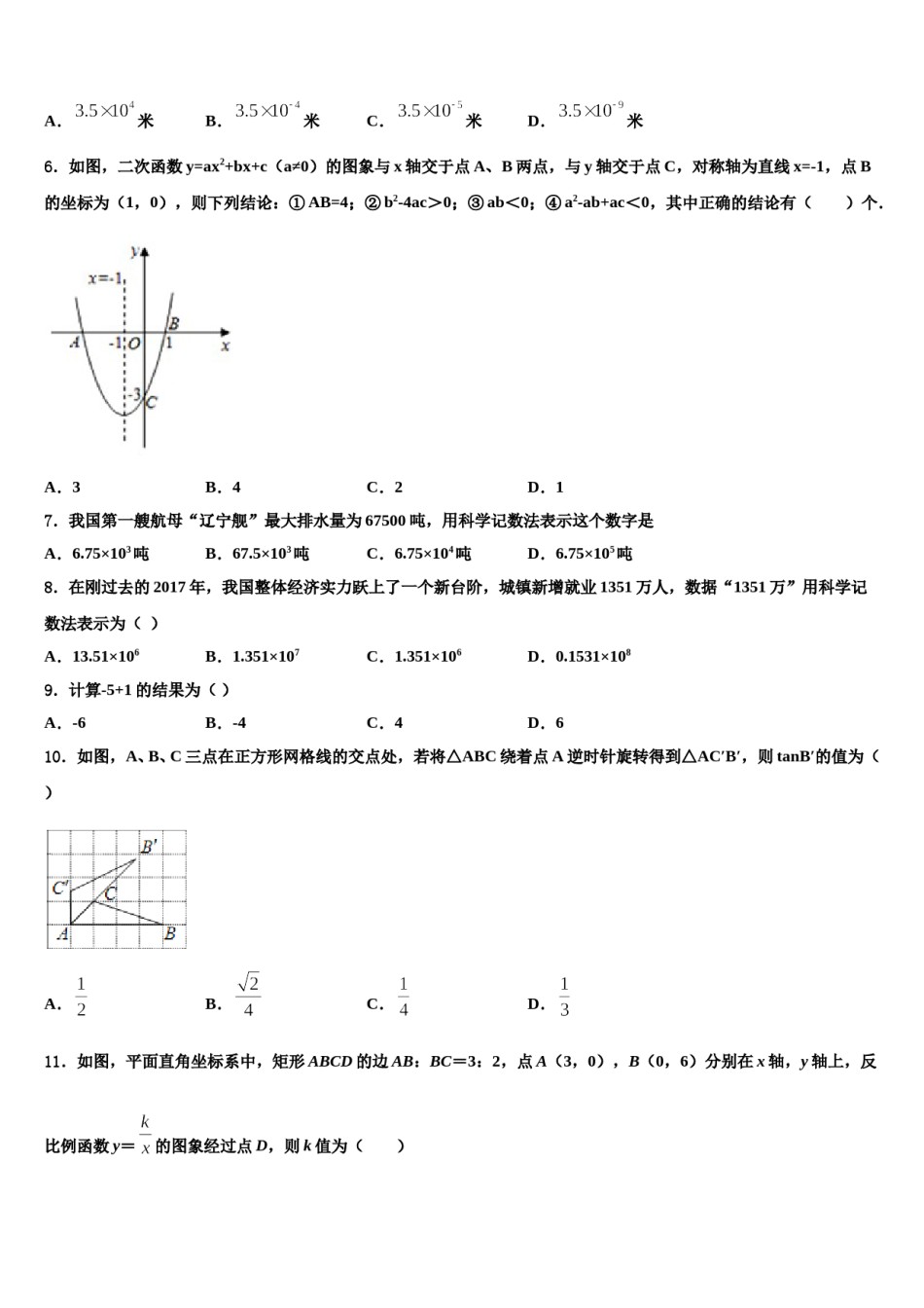 2024届江苏省扬州市江都区郭村中学中考一模数学试题含解析.doc_第2页