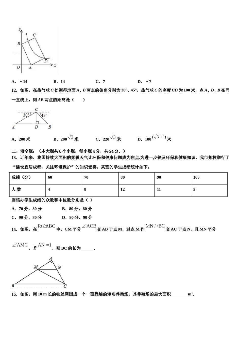 2024届江苏省扬州市江都区郭村中学中考一模数学试题含解析.doc_第3页