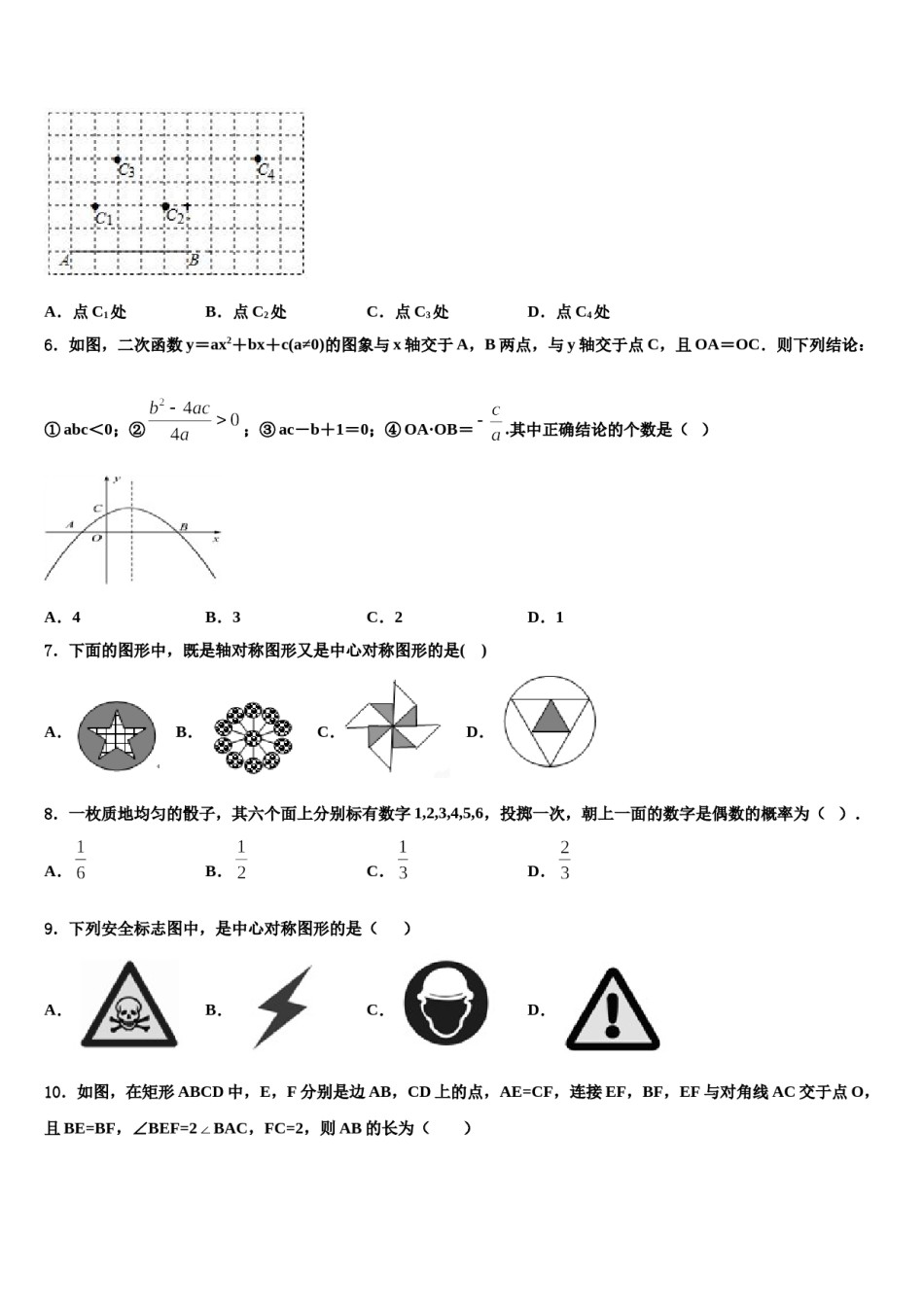 2024届江苏省无锡市南长实验教育集团毕业升学考试模拟卷数学卷含解析.doc_第2页