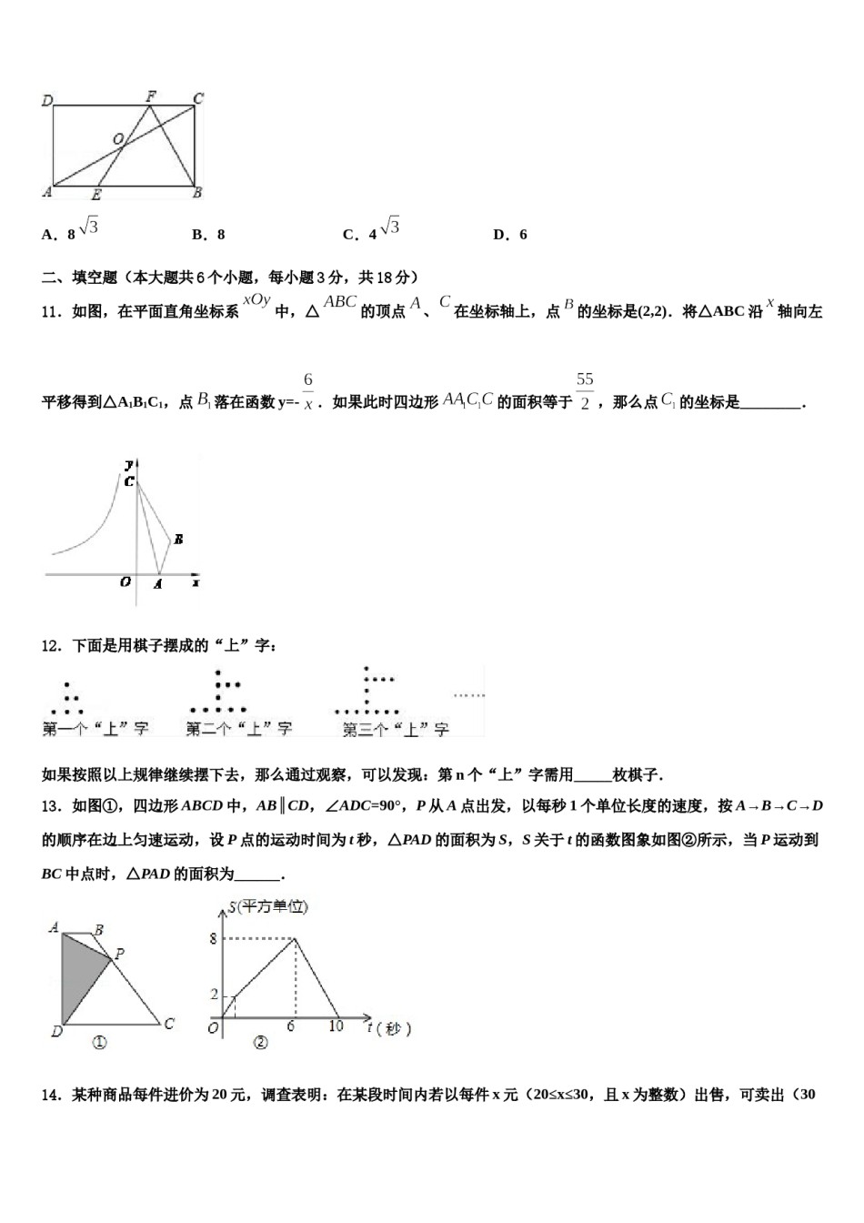 2024届江苏省无锡市南长实验教育集团毕业升学考试模拟卷数学卷含解析.doc_第3页