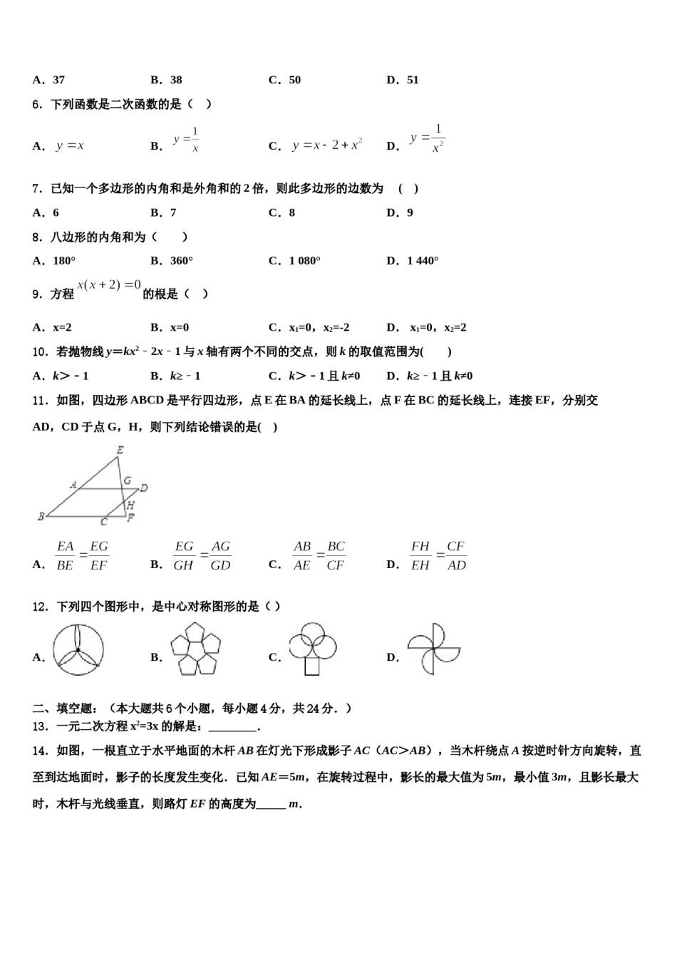 2024届江苏省无锡市名校中考数学五模试卷含解析.doc_第2页