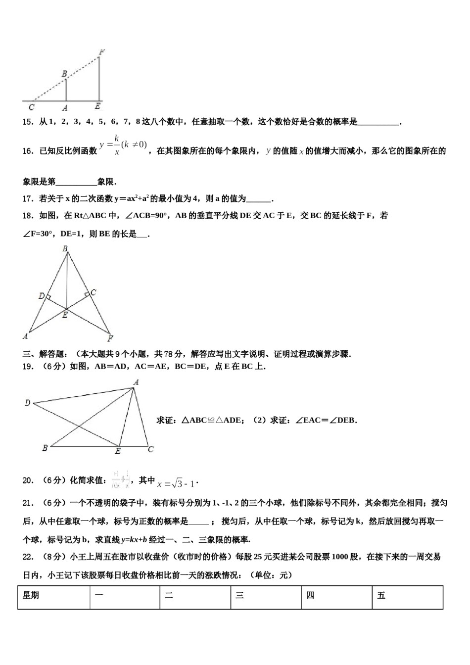 2024届江苏省无锡市名校中考数学五模试卷含解析.doc_第3页