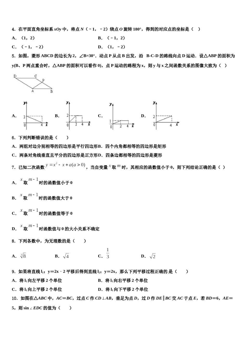 2024届江苏省无锡市塔影中学中考押题数学预测卷含解析.doc_第2页