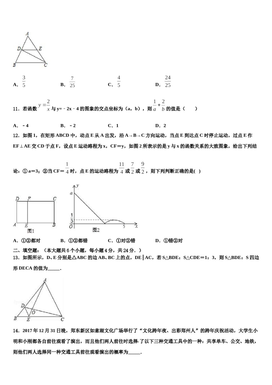 2024届江苏省无锡市塔影中学中考押题数学预测卷含解析.doc_第3页