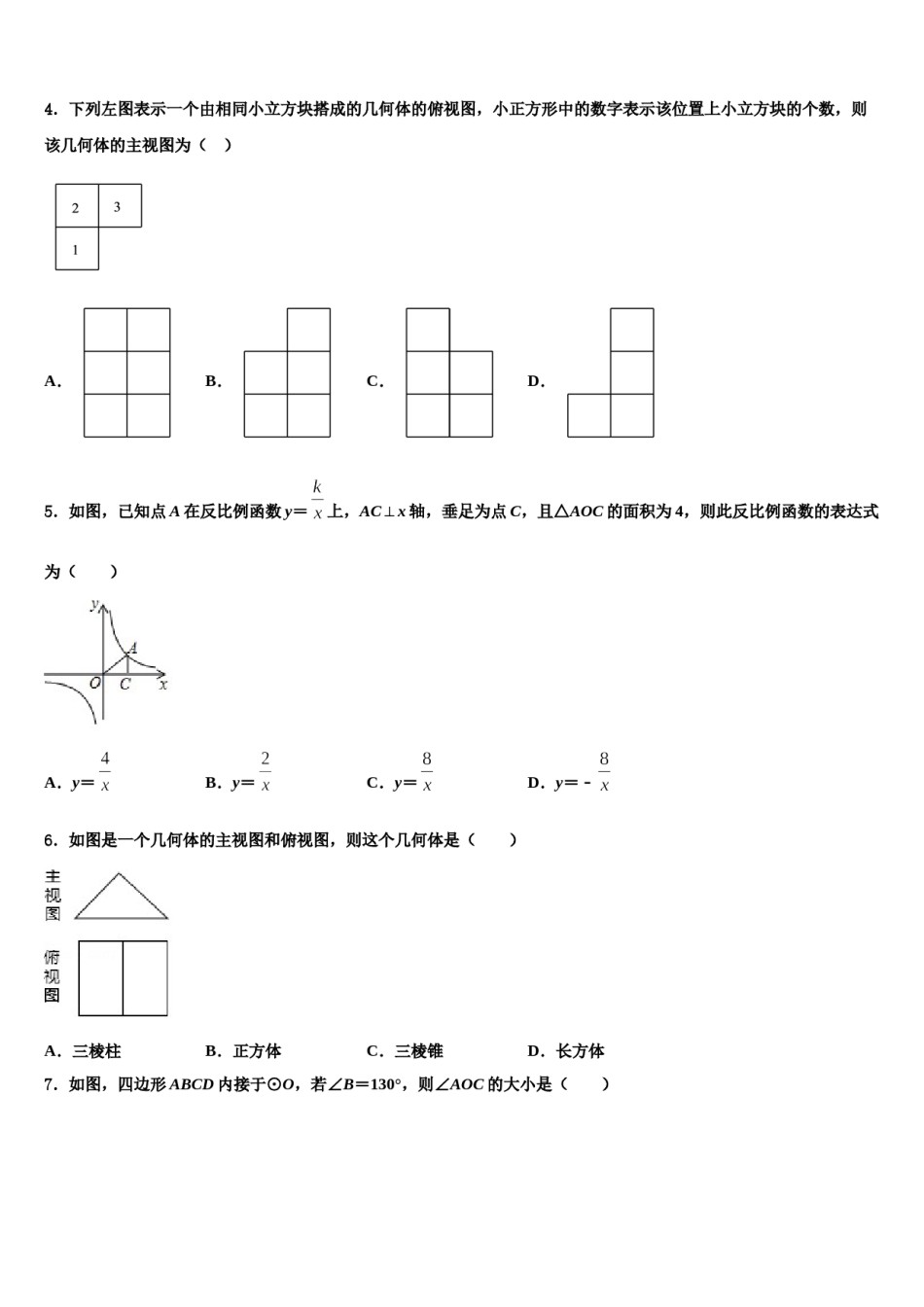 2024届江苏省无锡市新吴区新城中学中考数学五模试卷含解析.doc_第2页